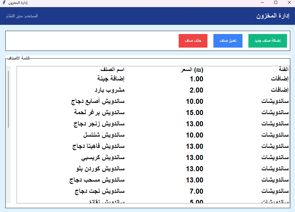 Inventory Management